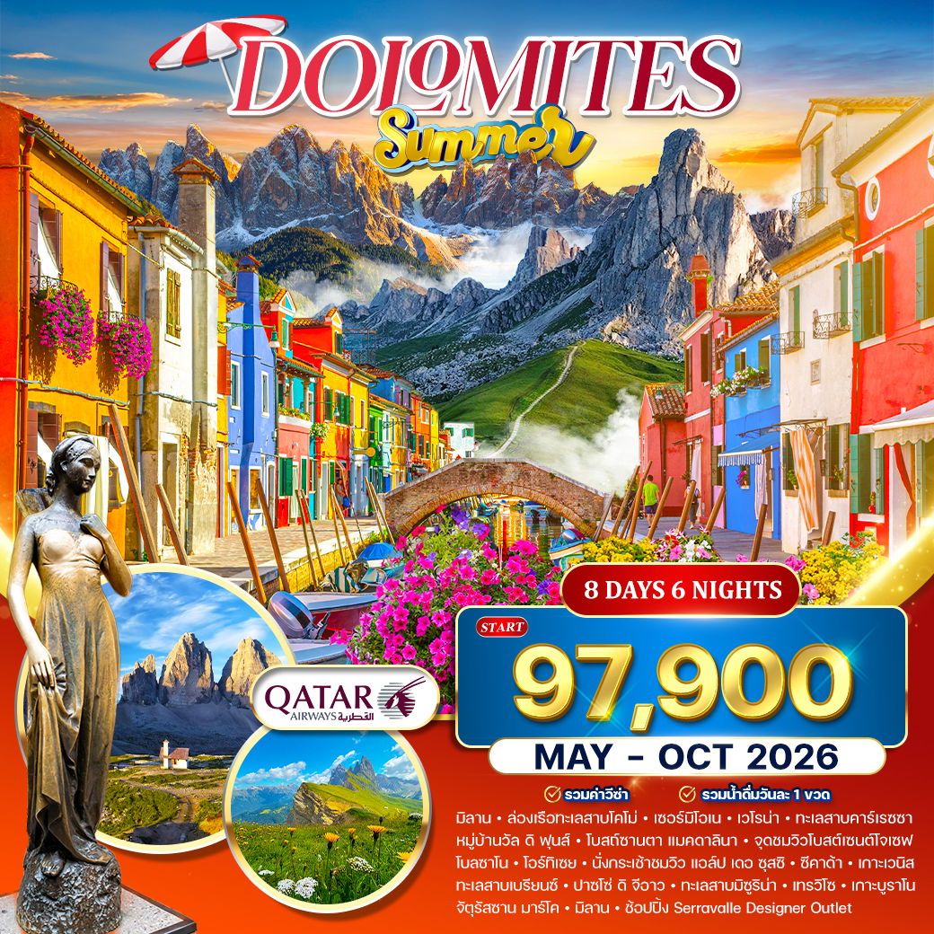 ทัวร์อิตาลี เหนือสุดโรแมนติก เวโรน่า–เวนิส–โดโลไมต์ 8วัน 6คืน (QR)