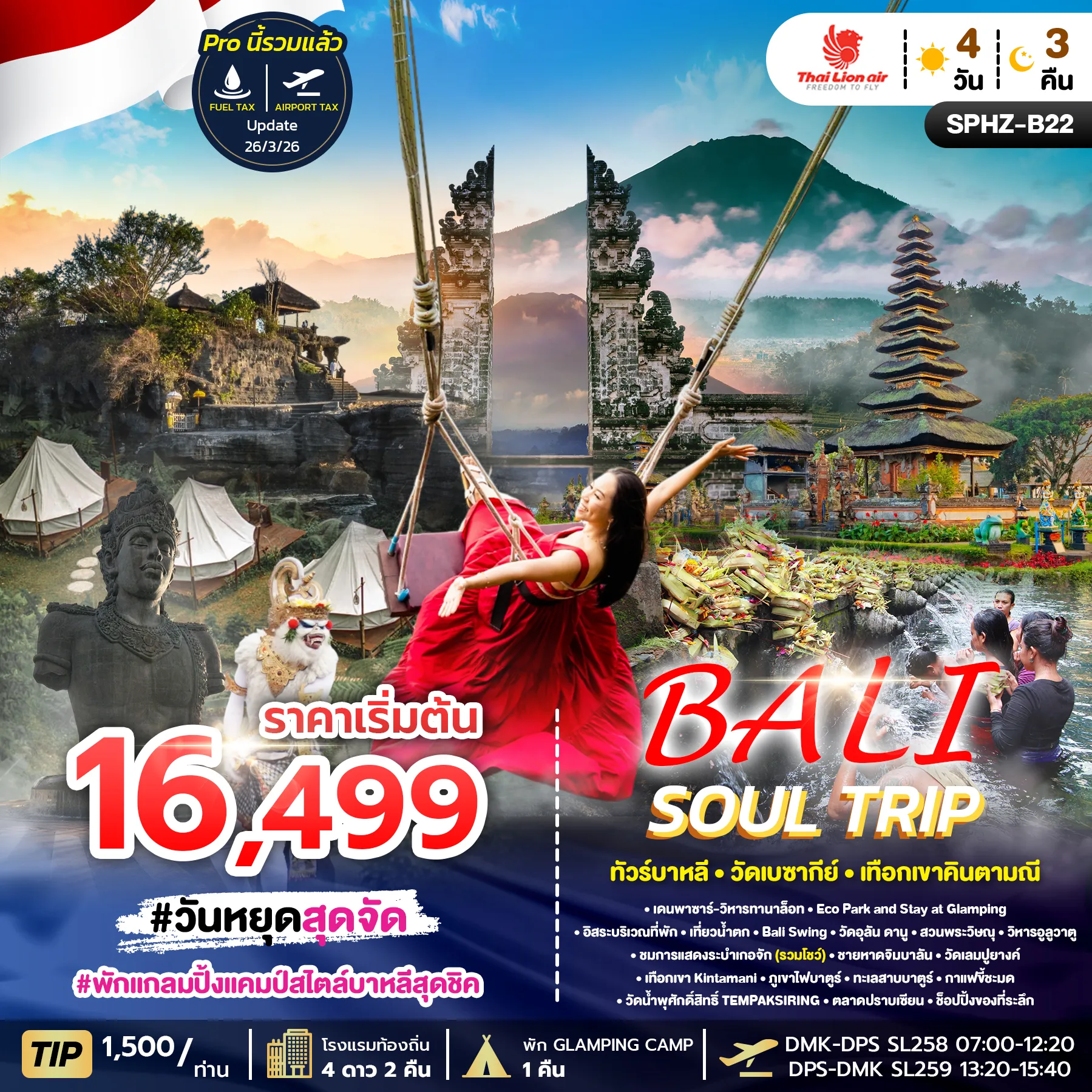 ทัวร์อินโดนีเซีย BALI SOUL TRIP 4วัน 3คืน (SL)